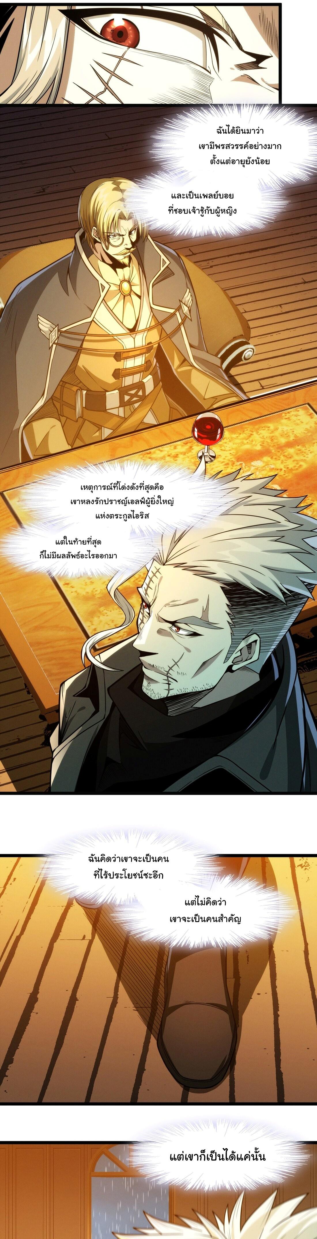 I’m Really Not the Demon God’s Lackey ตอนที่ 43 11