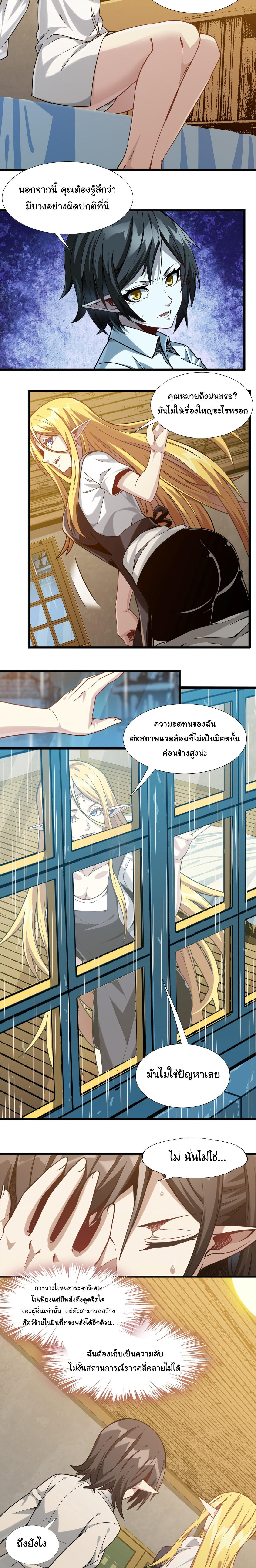 I’m Really Not the Demon God’s Lackey ตอนที่ 19 11