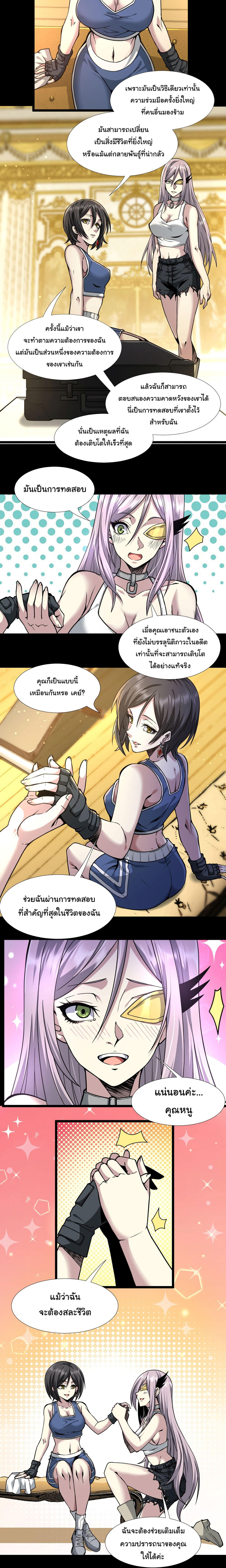 I’m Really Not the Demon God’s Lackey ตอนที่ 32 11