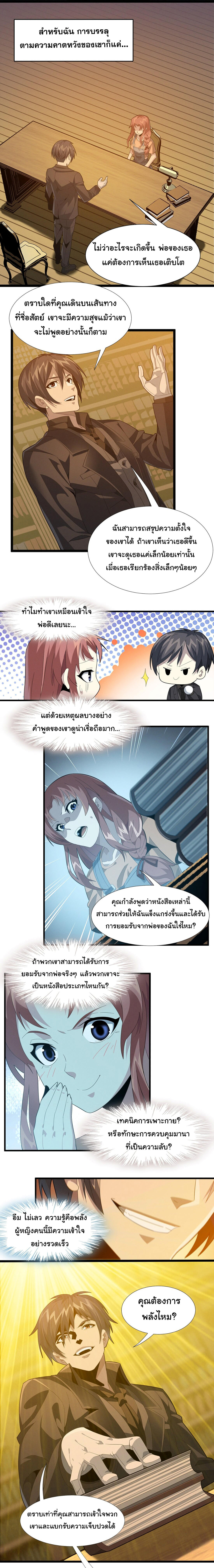 I’m Really Not the Demon God’s Lackey ตอนที่ 18 11