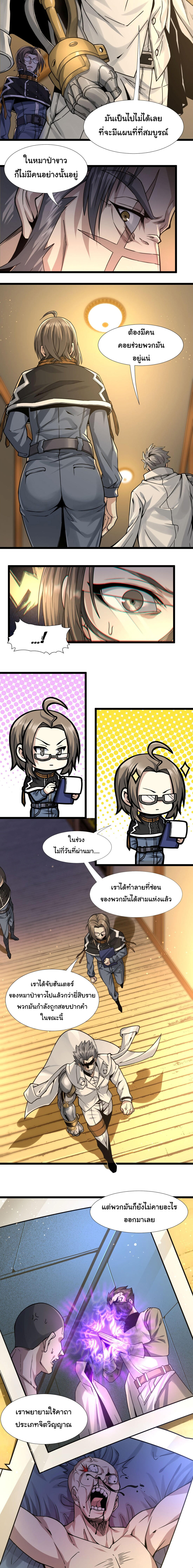 I’m Really Not the Demon God’s Lackey ตอนที่ 33 11