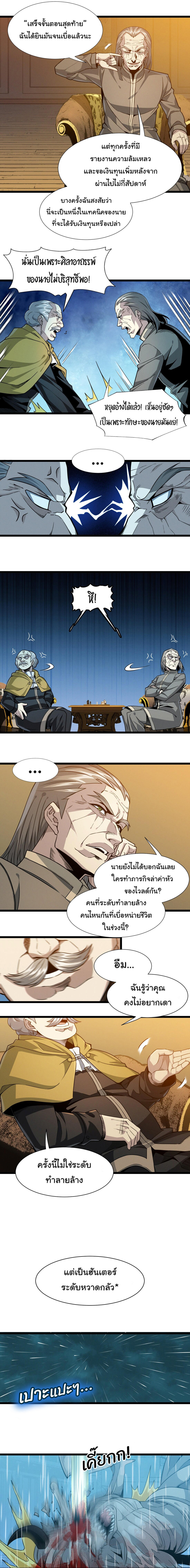 I’m Really Not the Demon God’s Lackey ตอนที่ 27 11