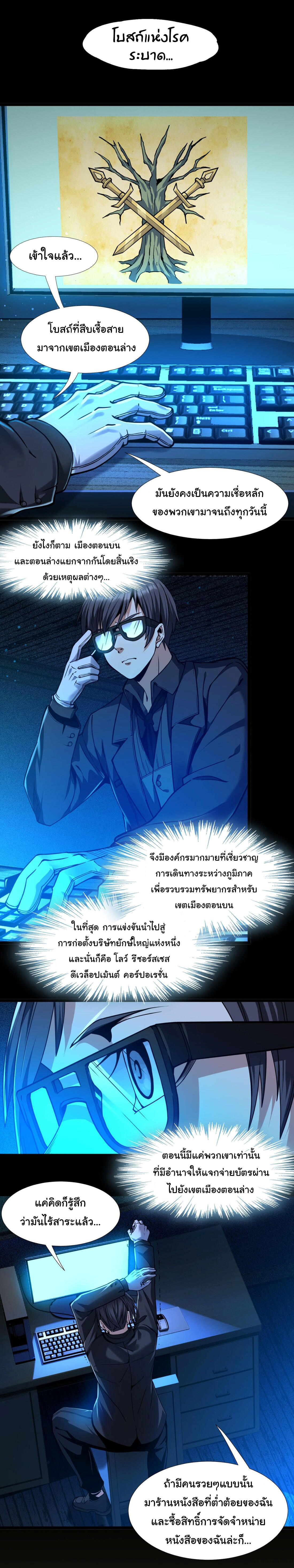 I’m Really Not the Demon God’s Lackey ตอนที่ 30 11