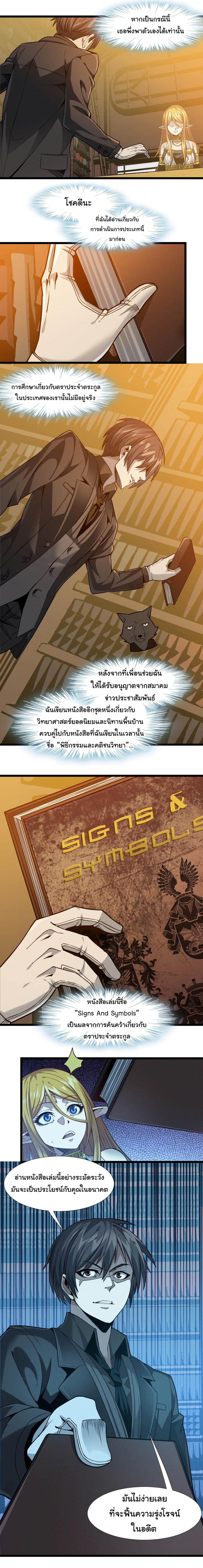 I’m Really Not the Demon God’s Lackey ตอนที่ 25 11