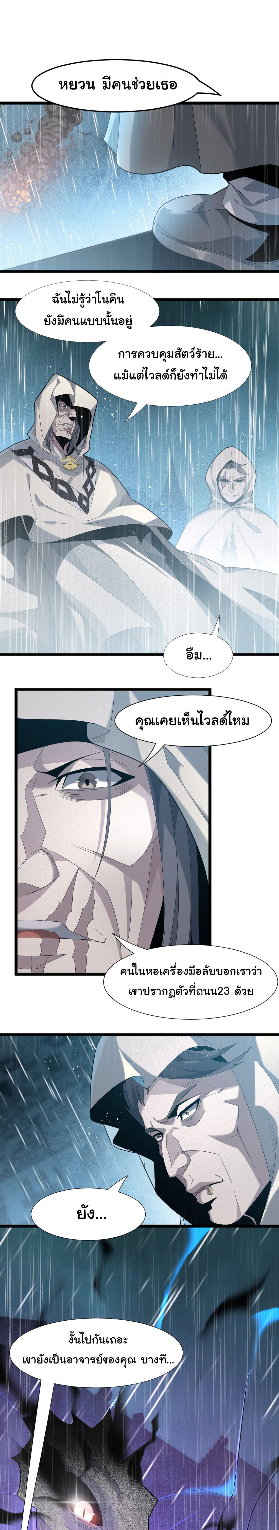 I’m Really Not the Demon God’s Lackey ตอนที่ 13 11