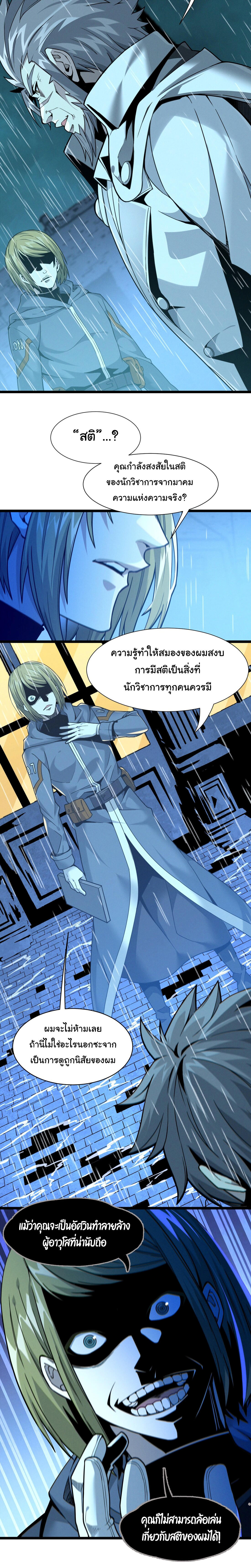 I’m Really Not the Demon God’s Lackey ตอนที่ 26 11