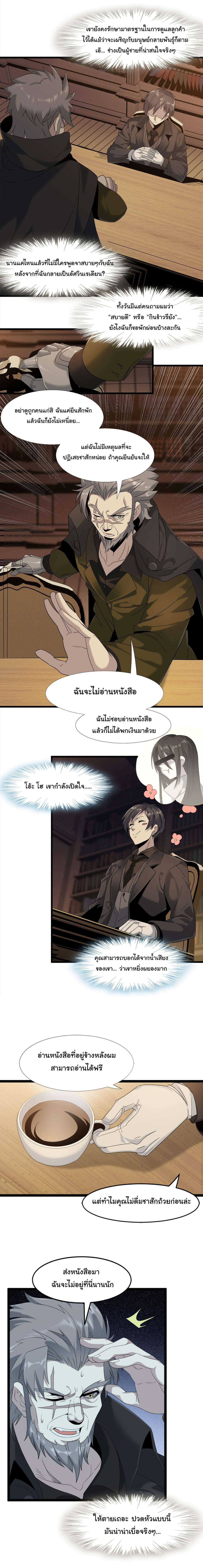 I’m Really Not the Demon God’s Lackey ตอนที่ 8 11