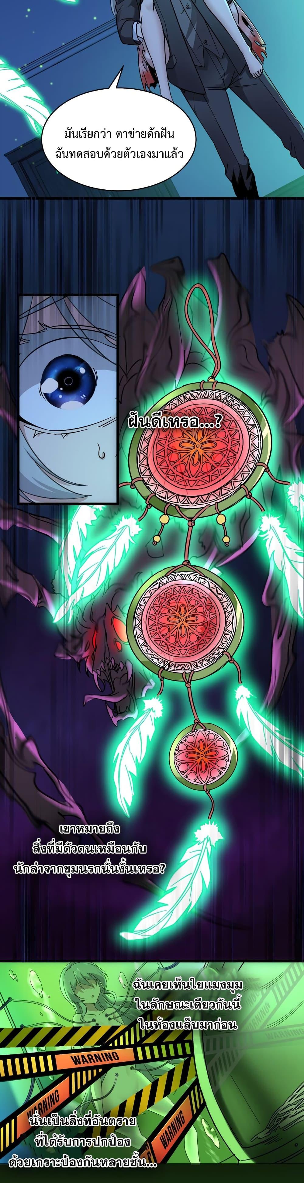 I’m Really Not the Demon God’s Lackey ตอนที่ 70 11