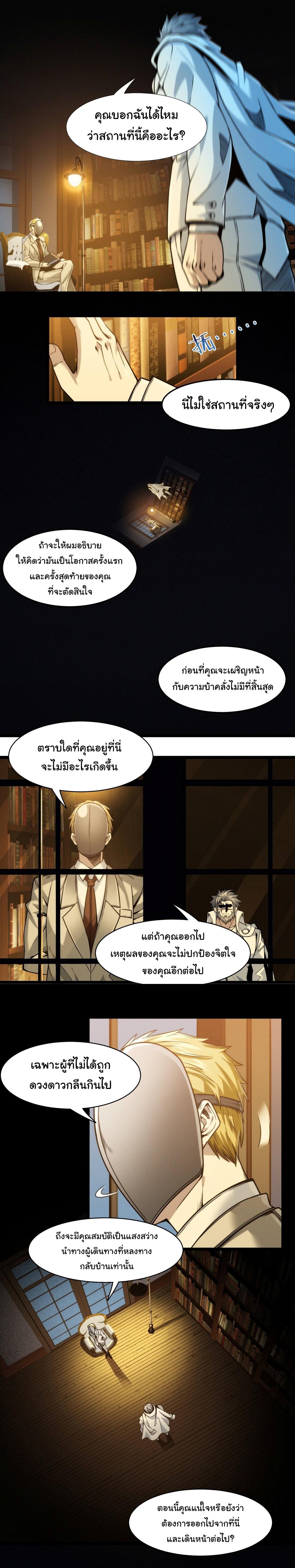 I’m Really Not the Demon God’s Lackey ตอนที่ 39 11