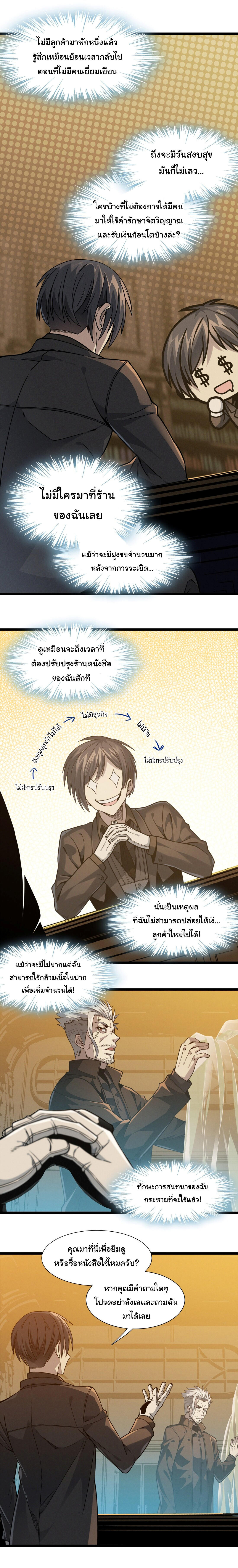 I’m Really Not the Demon God’s Lackey ตอนที่ 28 11