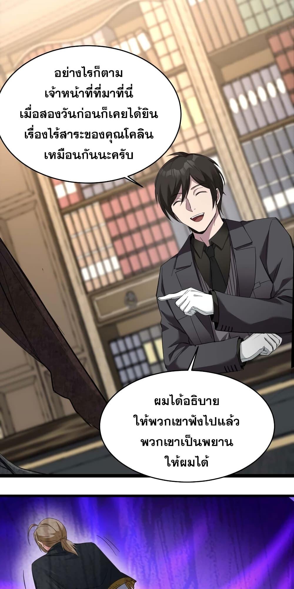 I’m Really Not the Demon God’s Lackey ตอนที่ 83 12