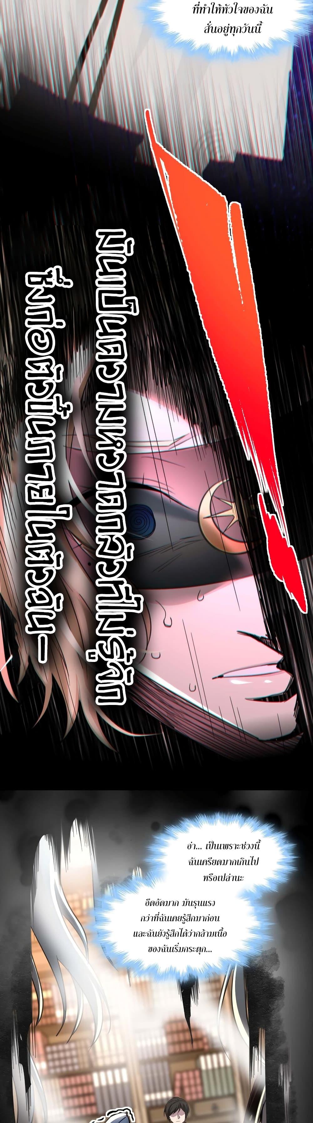 I’m Really Not the Demon God’s Lackey ตอนที่ 84 12