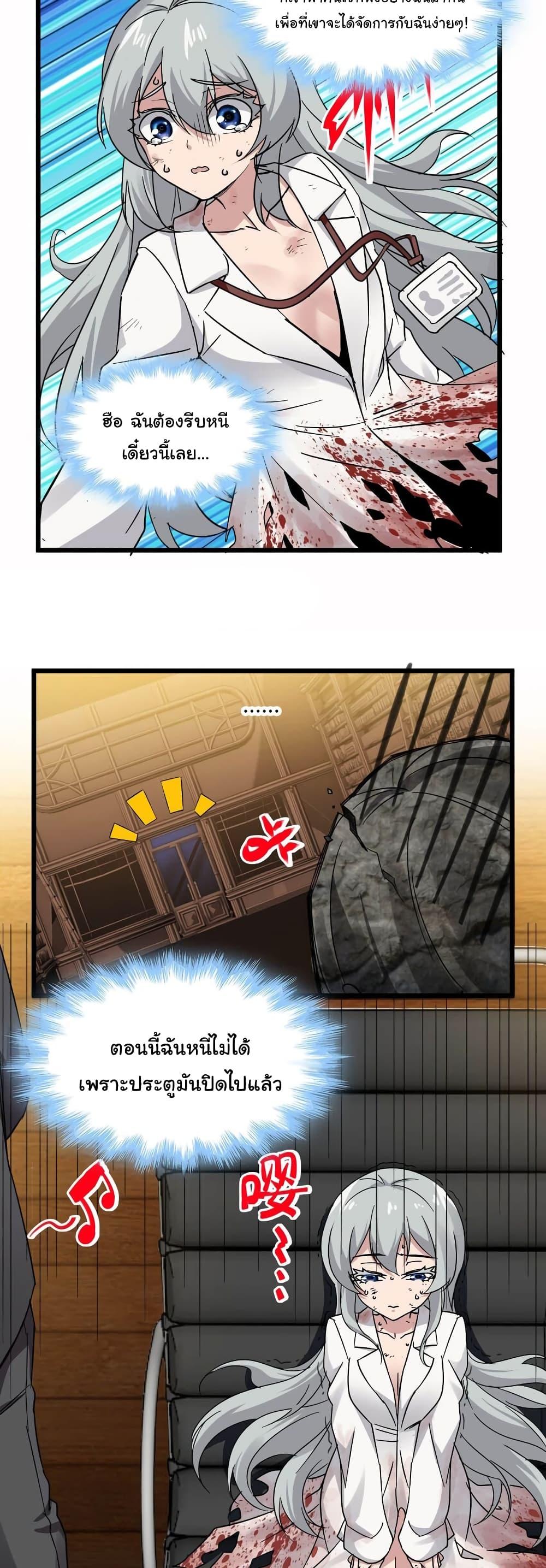 I’m Really Not the Demon God’s Lackey ตอนที่ 69 12