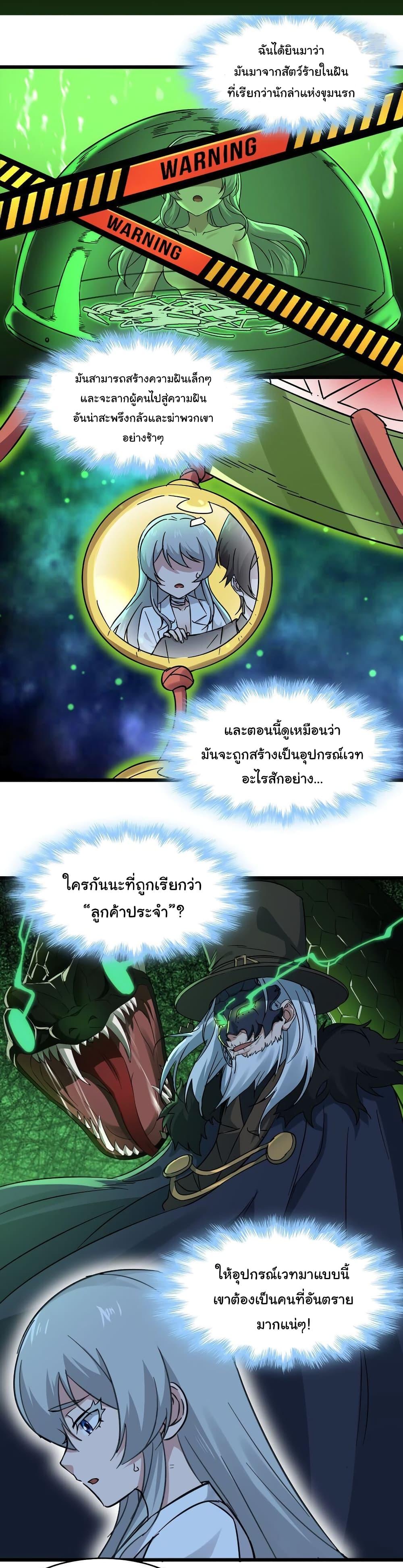 I’m Really Not the Demon God’s Lackey ตอนที่ 70 12