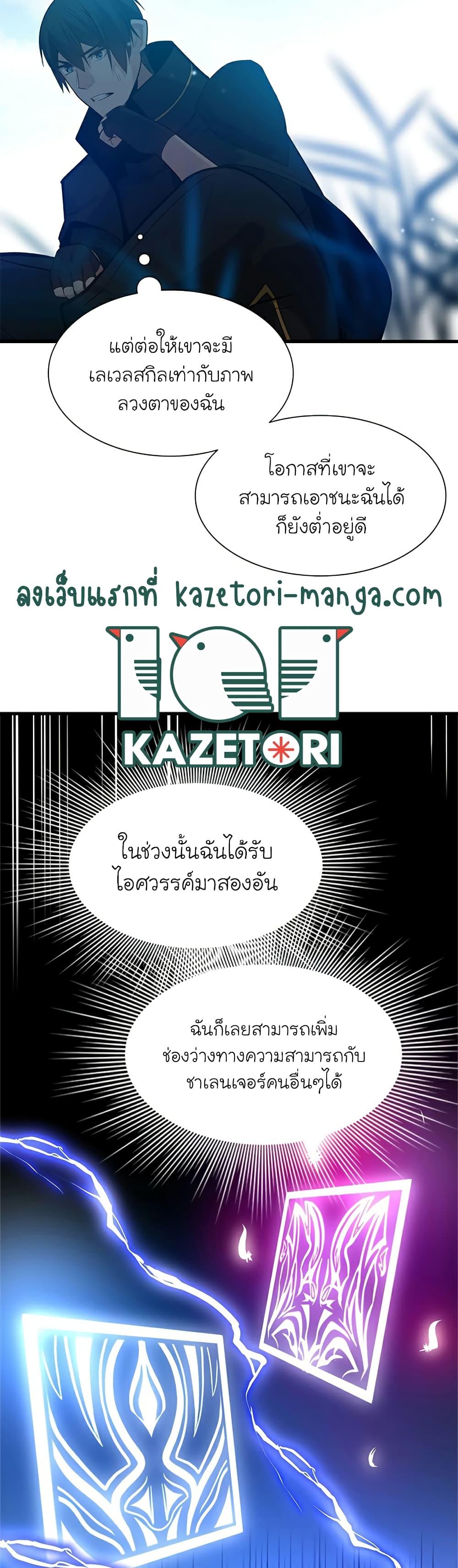 The Tutorial is Too Hard ตอนที่ 105 12