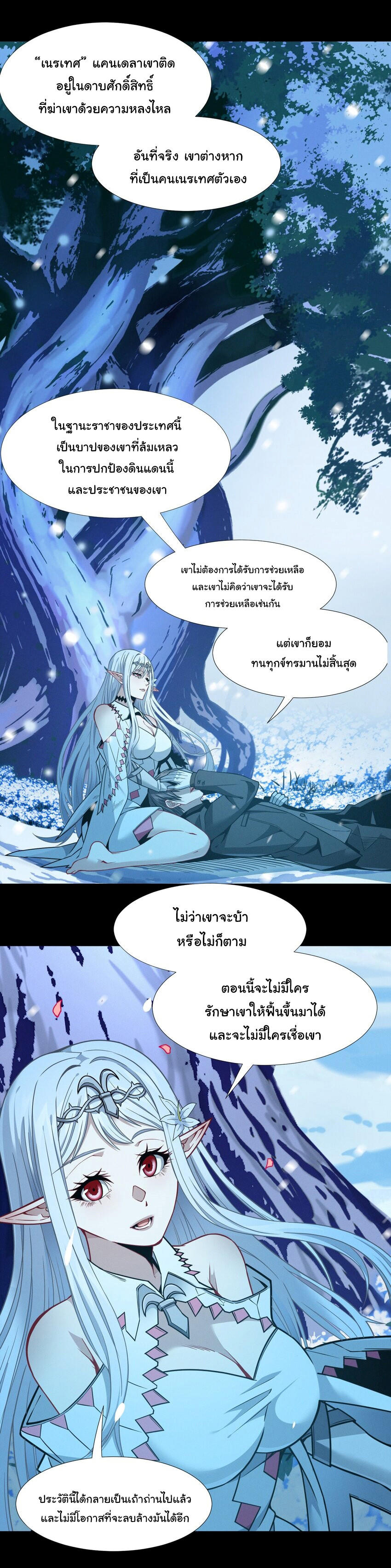 I’m Really Not the Demon God’s Lackey ตอนที่ 56 12