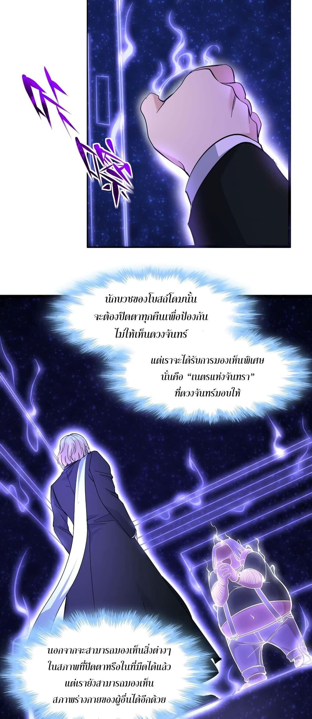 I’m Really Not the Demon God’s Lackey ตอนที่ 82 12