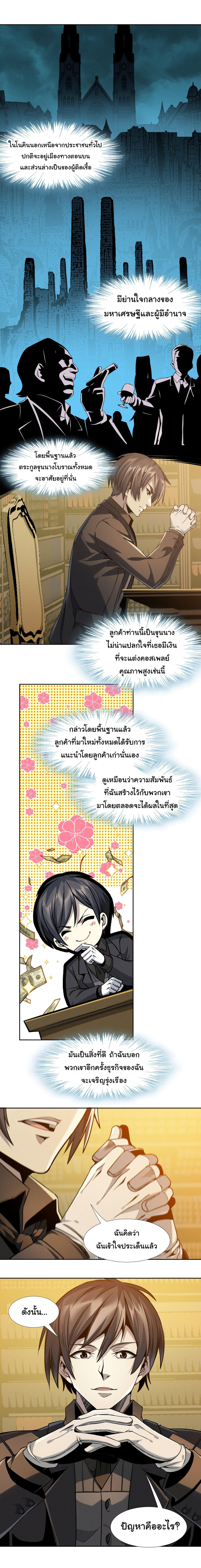 I’m Really Not the Demon God’s Lackey ตอนที่ 23 12