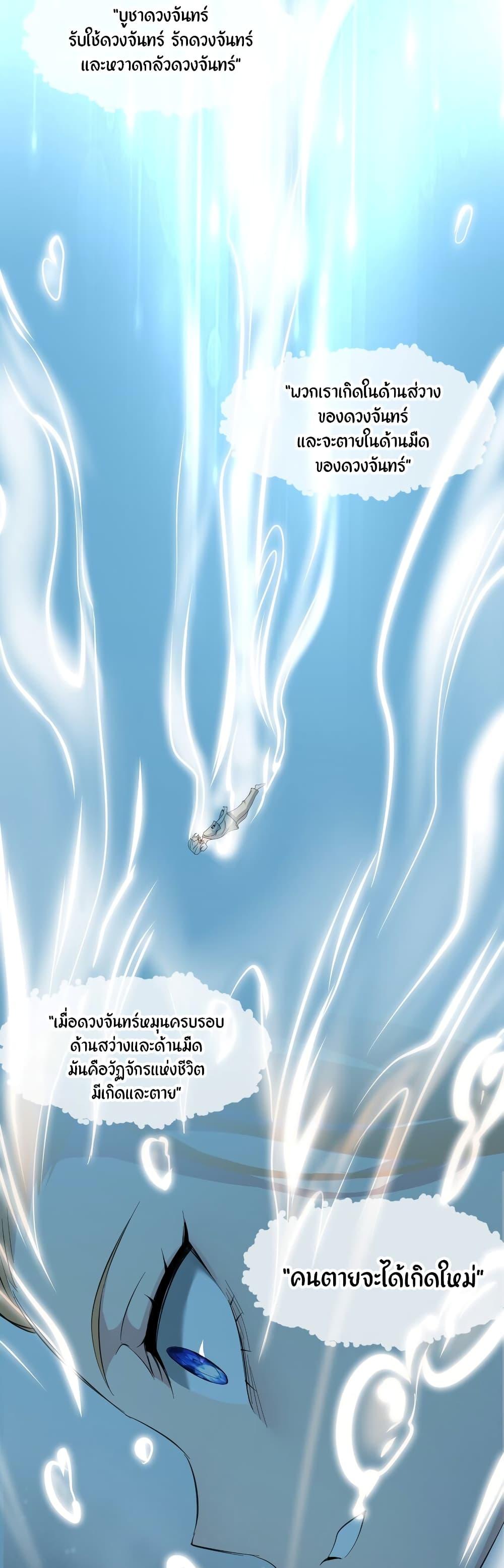 I’m Really Not the Demon God’s Lackey ตอนที่ 81 12