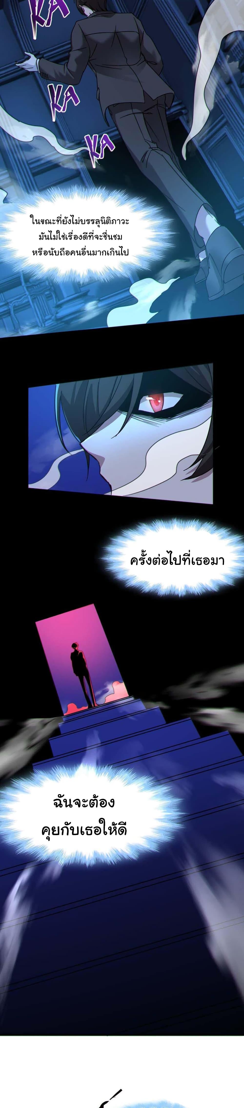 I’m Really Not the Demon God’s Lackey ตอนที่ 71 12
