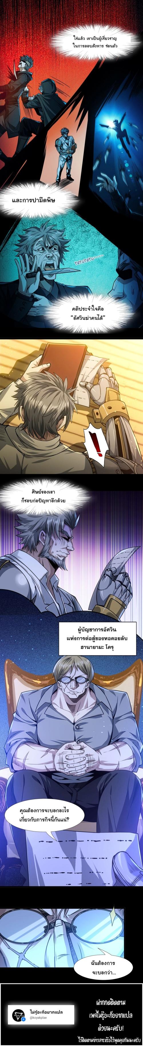 I’m Really Not the Demon God’s Lackey ตอนที่ 41 12