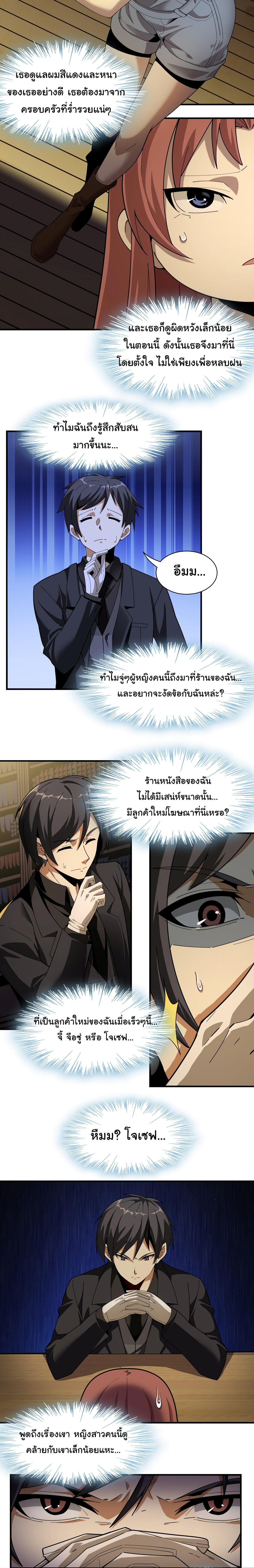 I’m Really Not the Demon God’s Lackey ตอนที่ 17 12