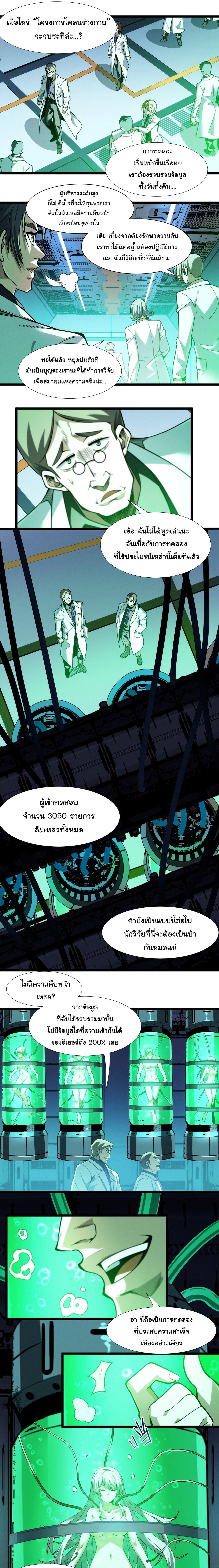 I’m Really Not the Demon God’s Lackey ตอนที่ 44 12