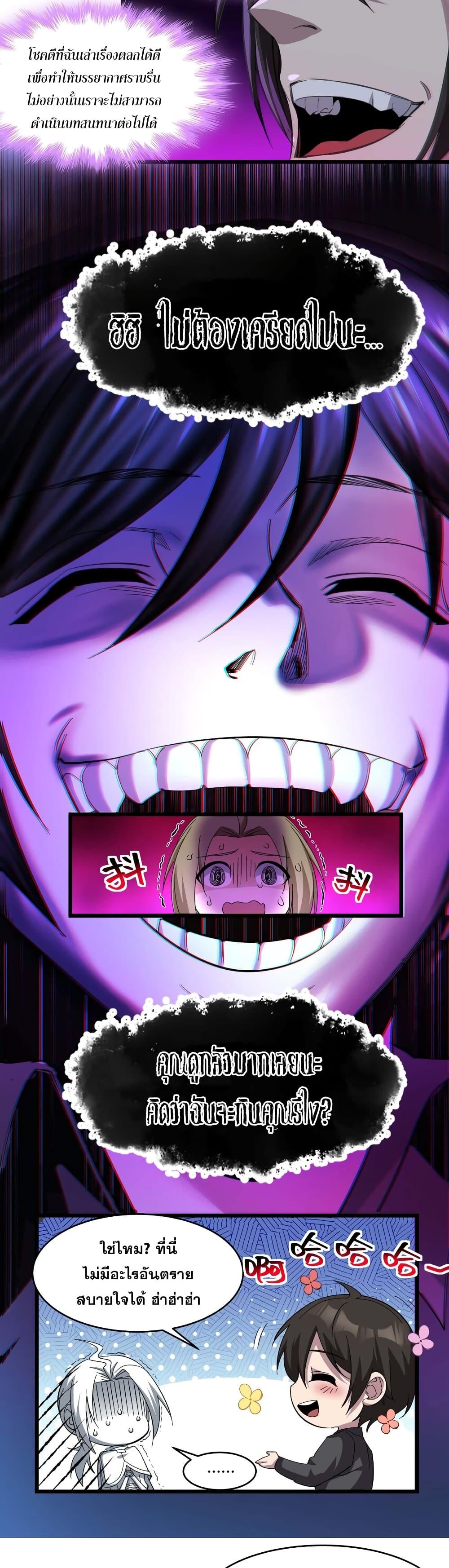 I’m Really Not the Demon God’s Lackey ตอนที่ 79 12