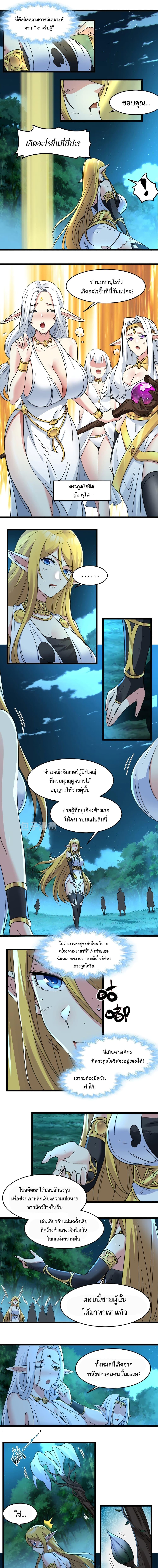 I’m Really Not the Demon God’s Lackey ตอนที่ 67 12