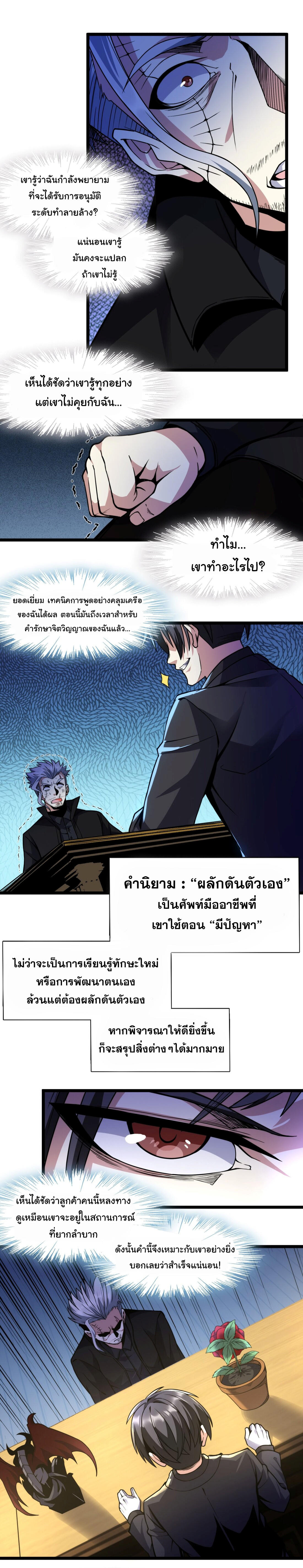 I’m Really Not the Demon God’s Lackey ตอนที่ 29 12