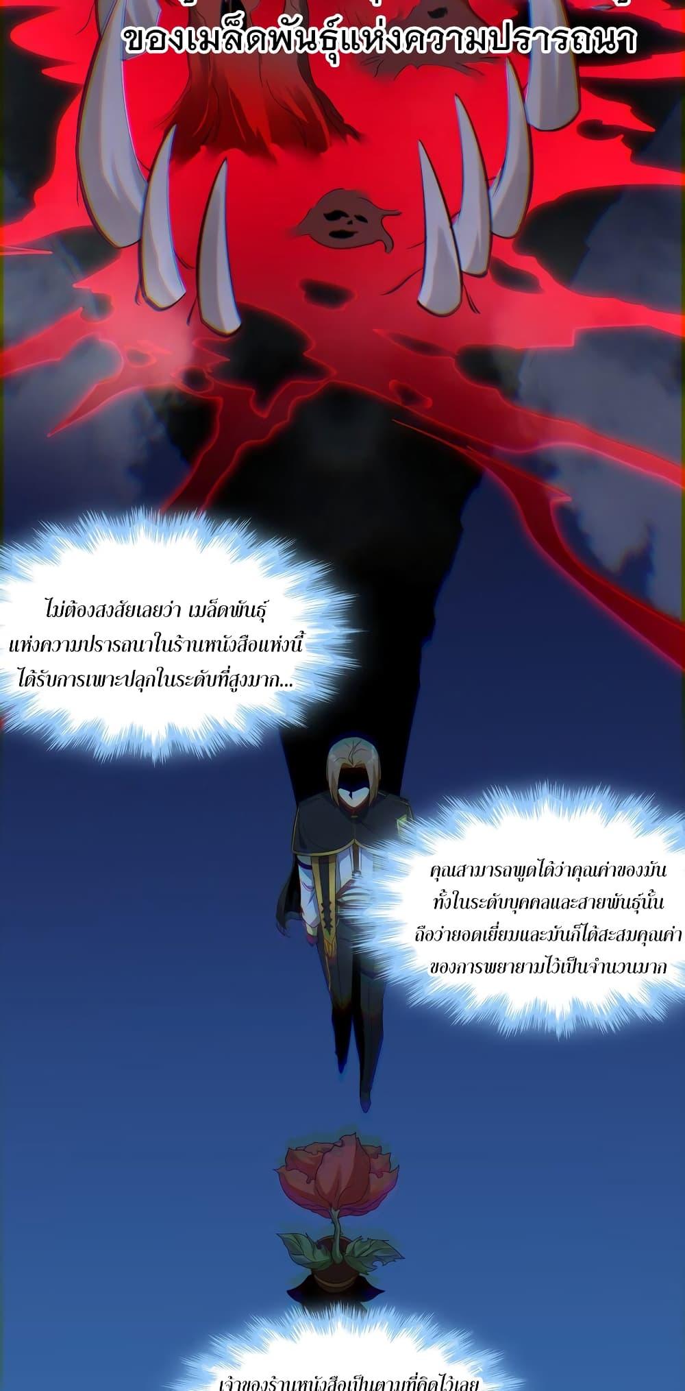 I’m Really Not the Demon God’s Lackey ตอนที่ 78 12