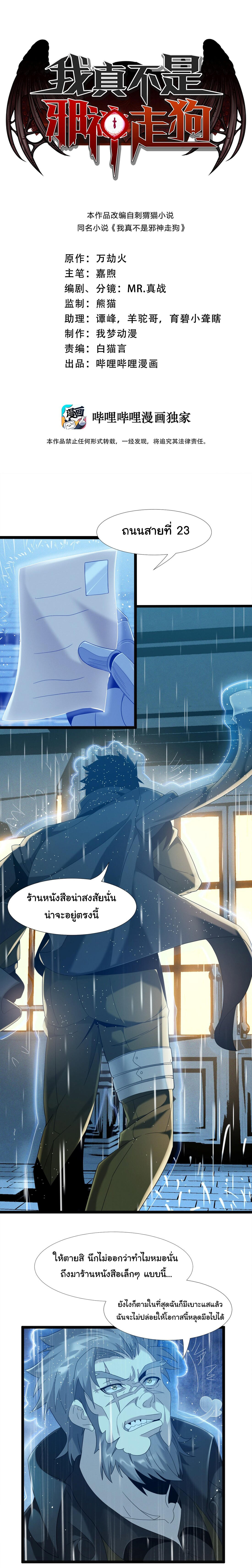 I’m Really Not the Demon God’s Lackey ตอนที่ 8 1