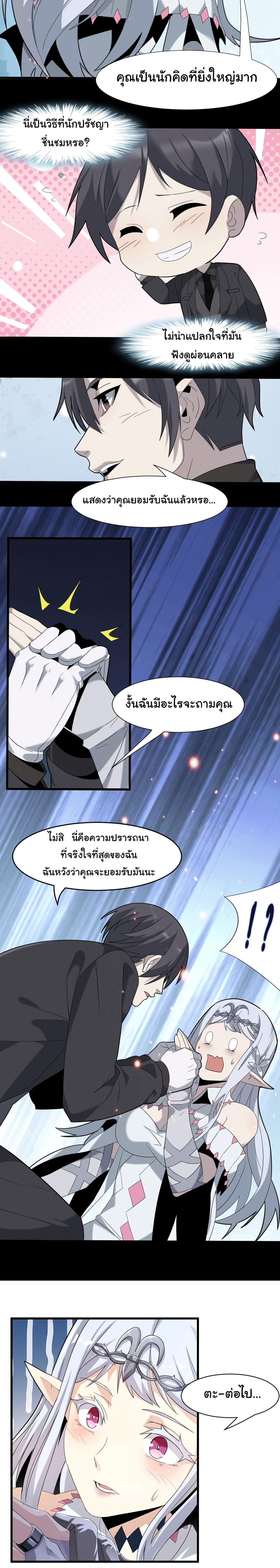 I’m Really Not the Demon God’s Lackey ตอนที่ 15 12