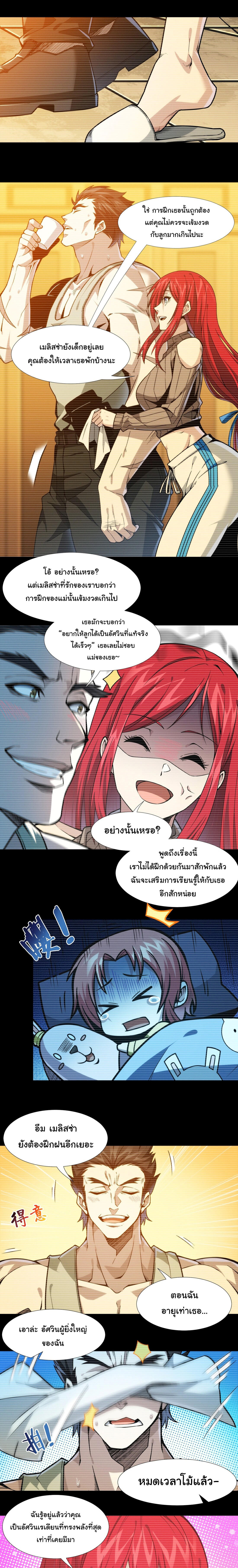 I’m Really Not the Demon God’s Lackey ตอนที่ 37 12