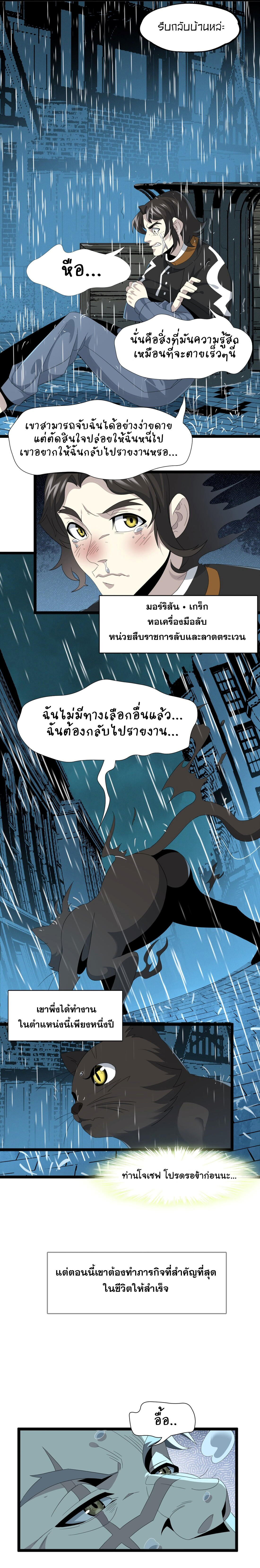 I’m Really Not the Demon God’s Lackey ตอนที่ 9 12