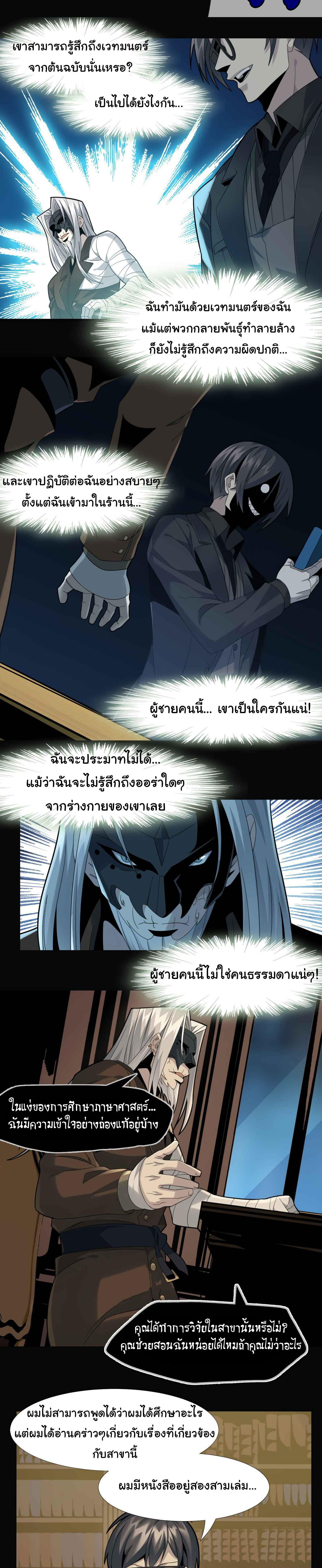 I’m Really Not the Demon God’s Lackey ตอนที่ 2 12