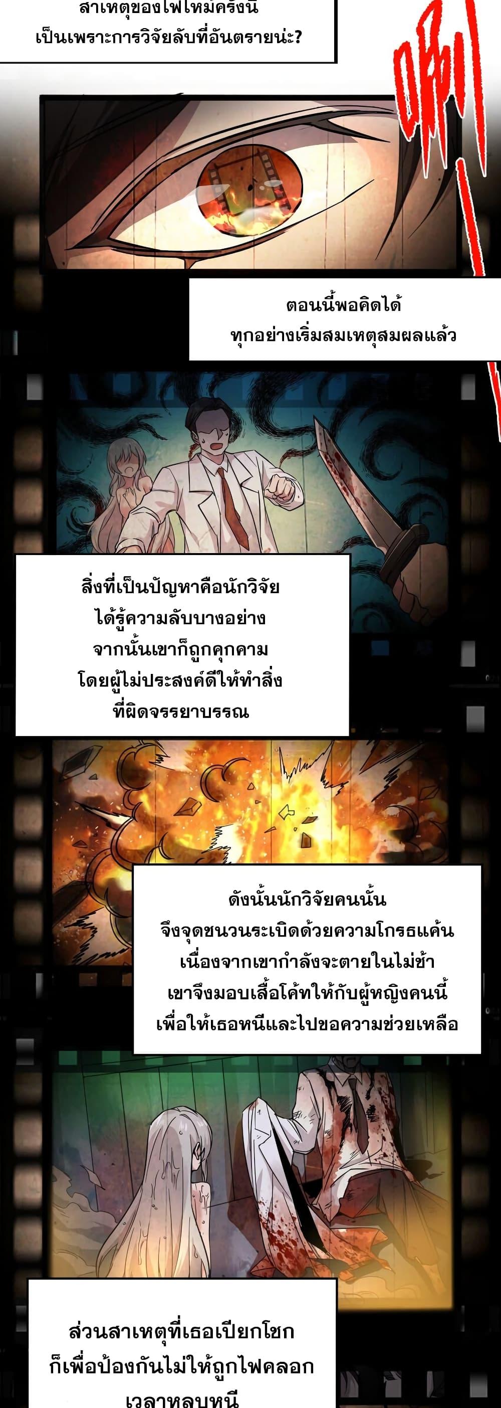 I’m Really Not the Demon God’s Lackey ตอนที่ 68 12