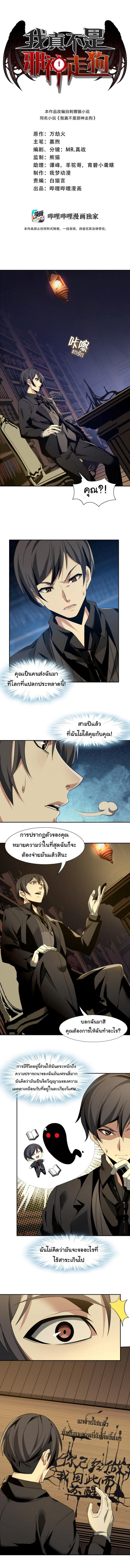 I’m Really Not the Demon God’s Lackey ตอนที่ 4 1