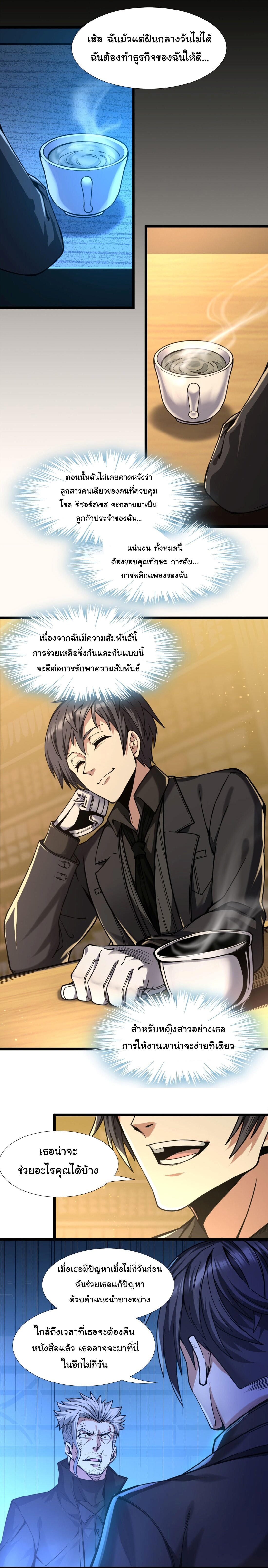 I’m Really Not the Demon God’s Lackey ตอนที่ 30 12