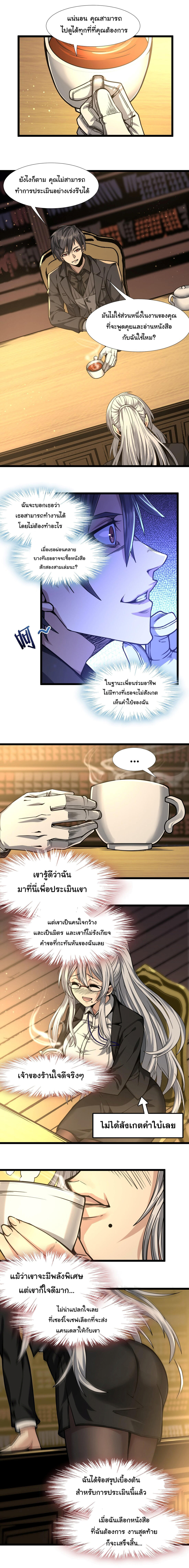 I’m Really Not the Demon God’s Lackey ตอนที่ 35 12