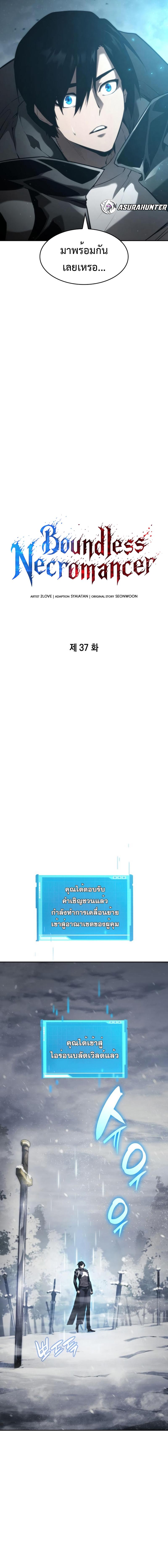 Boundless Necromancer ตอนที่ 37 12
