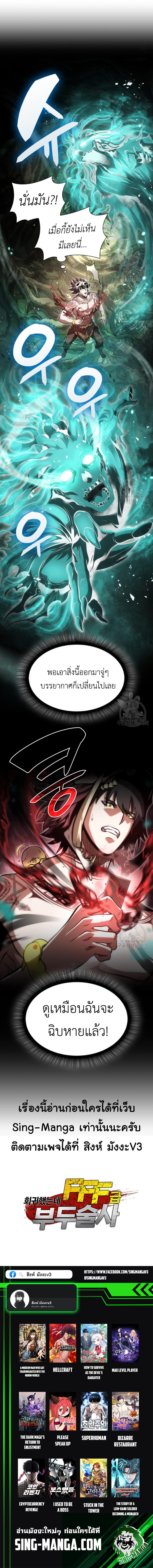 I Returned as an FFF-Class Witch Doctor ตอนที่ 30 13