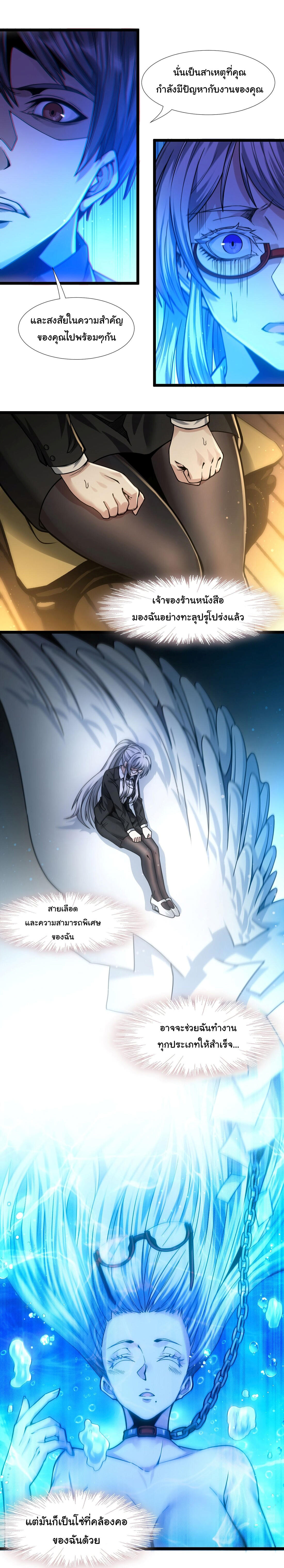 I’m Really Not the Demon God’s Lackey ตอนที่ 36 13