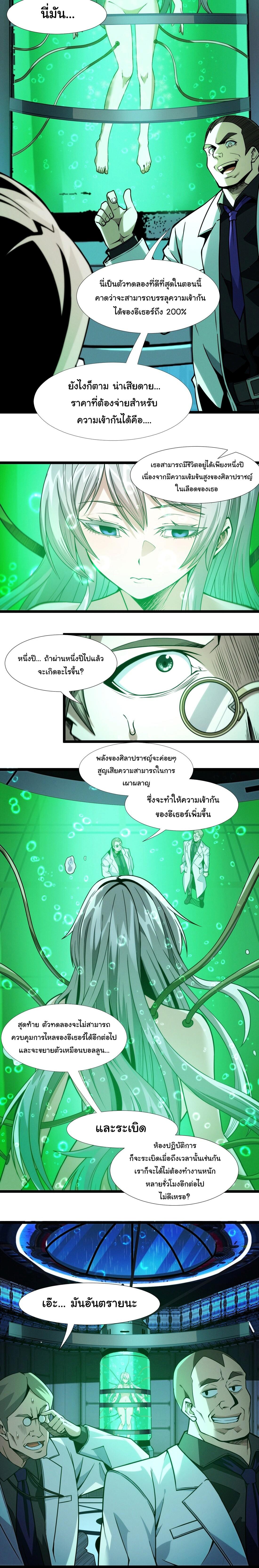 I’m Really Not the Demon God’s Lackey ตอนที่ 44 13