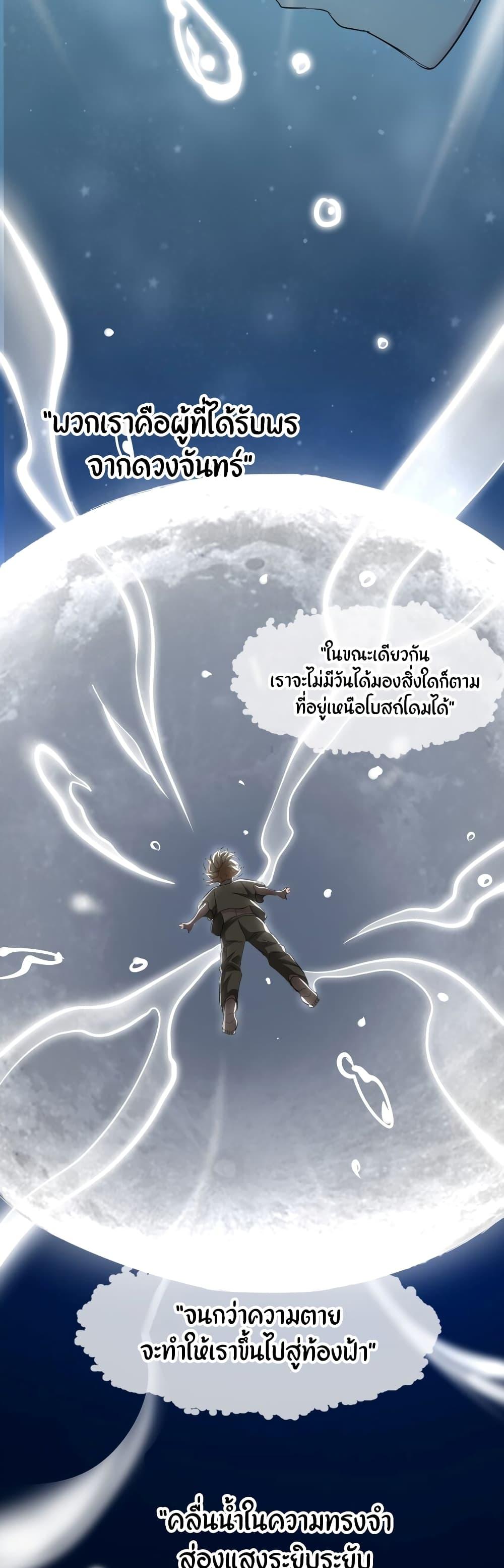 I’m Really Not the Demon God’s Lackey ตอนที่ 81 13