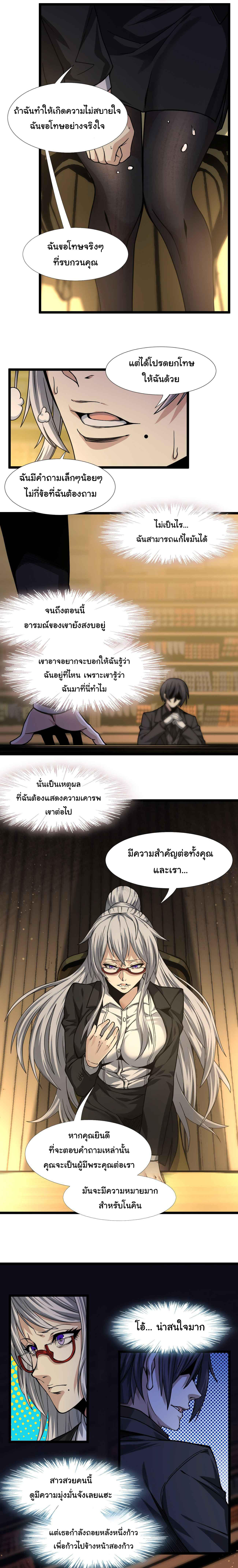 I’m Really Not the Demon God’s Lackey ตอนที่ 34 13
