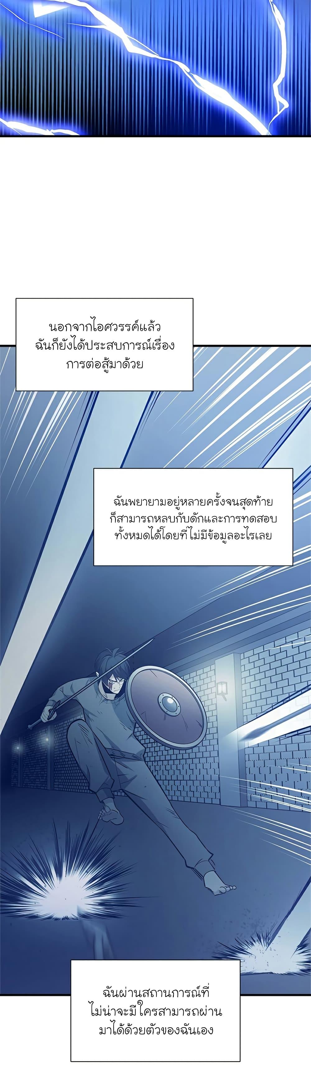 The Tutorial is Too Hard ตอนที่ 105 13