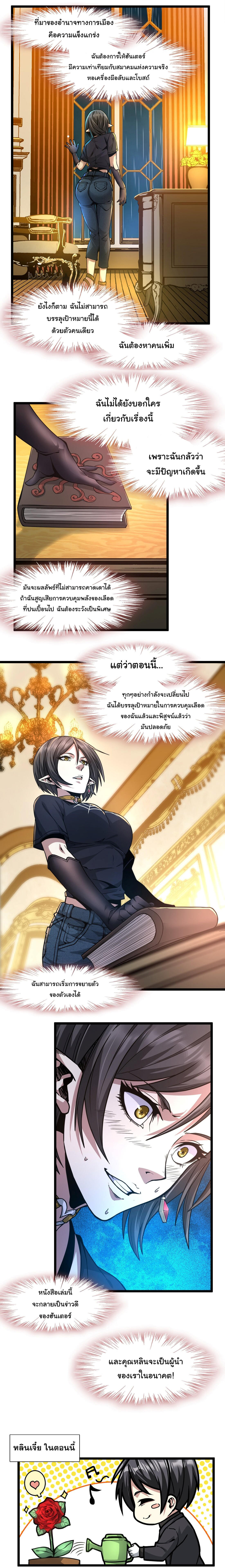 I’m Really Not the Demon God’s Lackey ตอนที่ 31 13