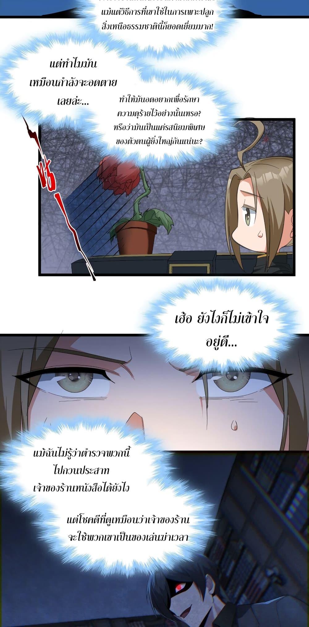 I’m Really Not the Demon God’s Lackey ตอนที่ 78 13