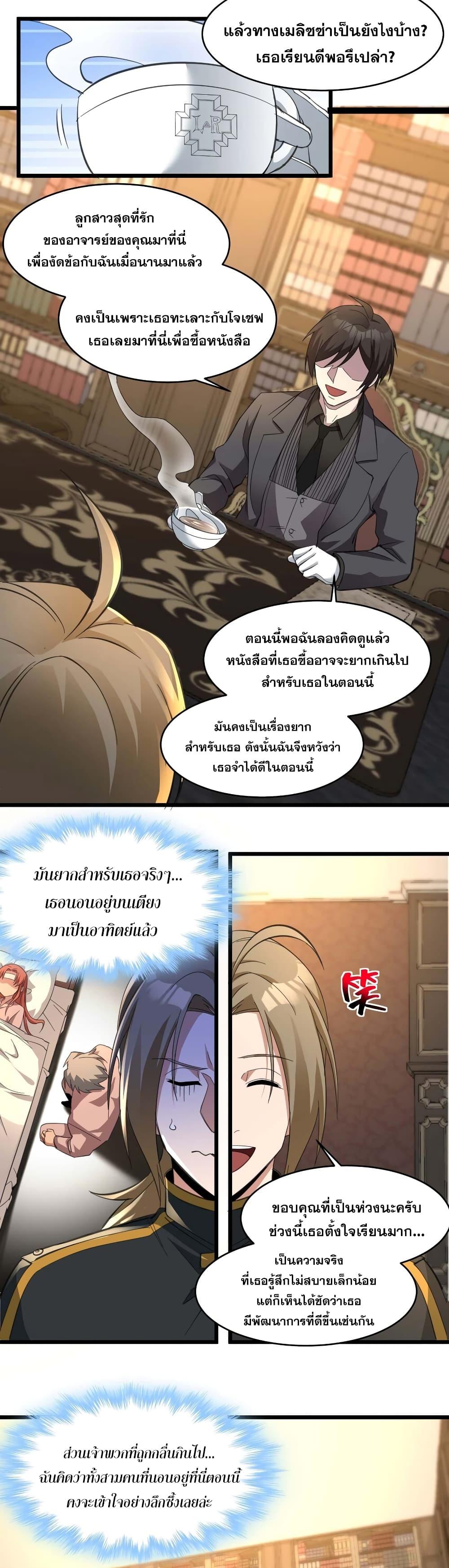I’m Really Not the Demon God’s Lackey ตอนที่ 79 13